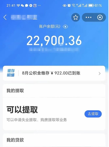 余江封存的住房公积金可以取出来吗（已经封存的公积金可以取出来吗）